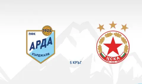 Арда посреща ЦСКА в отложен мач в Стара Загора - 1