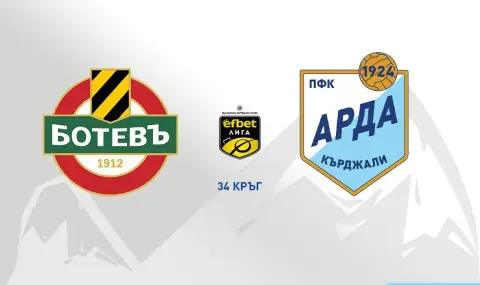 Арда търси първи успех в плейофите при гостуването си на Ботев Пловдив - 1