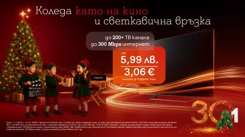 Възползвайте се от специалните коледни оферти на А1 за повече свързаност и забавление у дома - 1
