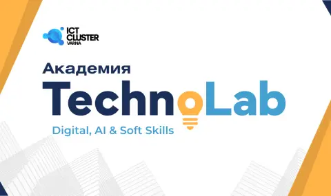 Стартира новата програма на Академия TechnoLab „ИИ за гимназисти“ - 1