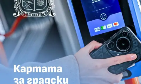 До края на март картата за градския транспорт в София влиза в телефона - 1