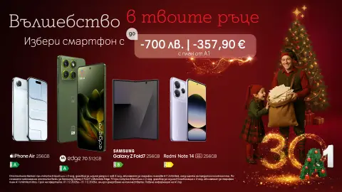 Коледни оферти от А1 – отстъпки до 700 лв./357,90 евро за топ смартфони през декември - 1