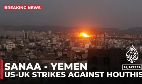 САЩ  и Великобритания поразиха цели на хутите в няколко града на Йемен ВИДЕО - 1