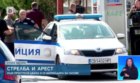 Продължава разследването след стрелбата и барикадирането в Стара Загора - 1