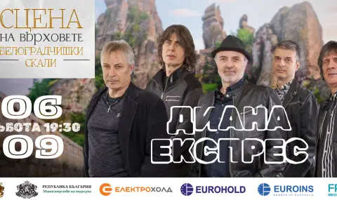 И легендарните „Диана Експрес“ с концерт под величествените Белоградчишки скали на 6 септември - 1
