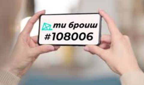 Тролове атакуваха "Ти броиш":  В последните дни платформата е била залята от над 20 000 фалшиви заявки - 1
