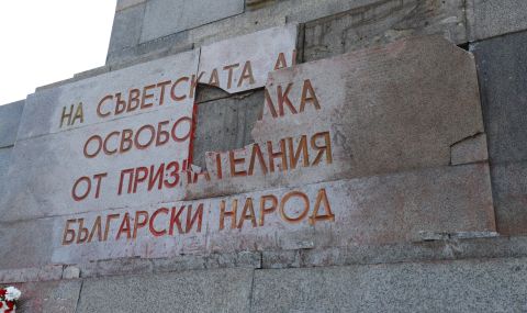 ГЕРБ иска демонтаж на Паметника на съветската армия - 1