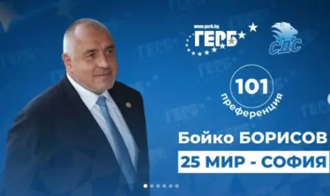 Кои водят листите на ГЕРБ в София