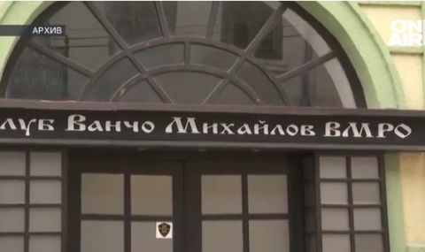 РСМ настоява българският клуб в Битоля да смени името си - 1