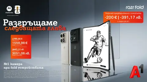 А1 приема предварителни поръчки за новия Motorola razr fold - 1