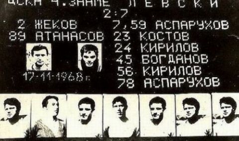 52 години от един от най-паметните мачове на Левски (ВИДЕО) - 1