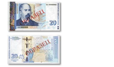БНБ вади от обращение стари банкноти с номинал 20 лева - 1