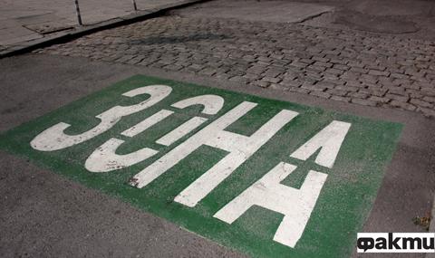 Пуснаха винетките за паркиране в центъра на София - 1