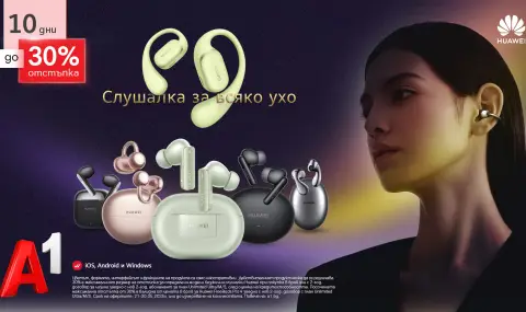 А1 със специална кампания на безжични слушалки Huawei с до 30% отстъпка през май - 1