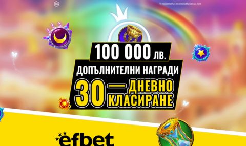 100 хиляди лева очакват новите си притежатели от Слот Маратона на efbet - 1