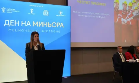 Зам.-министър: Инвестициите в технологична модернизация и еко преходът са решаващи за бъдещето на добивната индустрия - 1