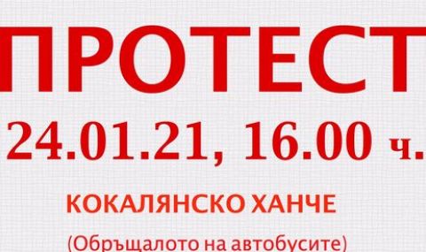 В столичния район ''Панчарево'' излизат на протест утре - 1