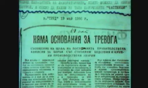 След аварията в Чернобил: България е на 8-о място по радиационно замърсяване и на първо по облъчване на хората