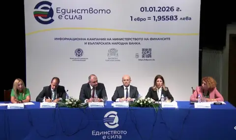 МИР: Въвеждането на еврото ще даде тласък на икономическото развитие - 1