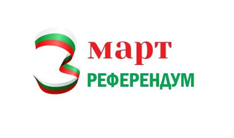 Внасят заявление за референдум за 3 март в парламента - 1