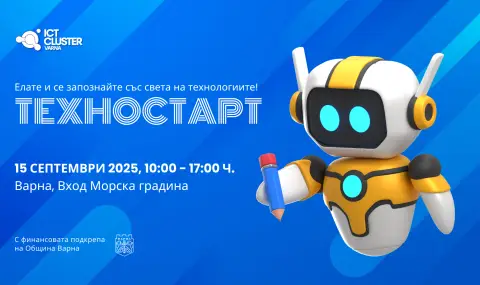 „ТЕХНОСТАРТ - Варна“ превръща първия учебен ден в празник на технологиите - 1