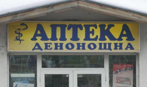Най-близката денонощна аптека за кърджалийци - в Хасково - 1