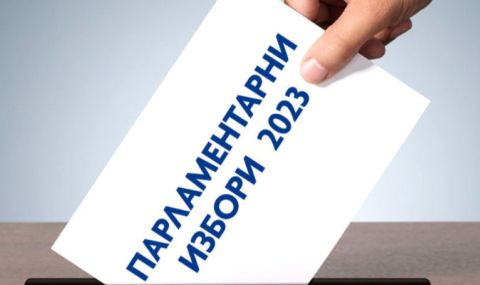 Днес изтича срокът за заявления за гласуване по настоящ адрес или с подвижна урна на изборите - 1