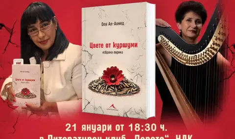 „Цвете от куршуми“ - преживени моменти в рими, където всеки ще намери нещо за душата - 1