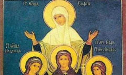 Вяра, Надежда и Любов - 1