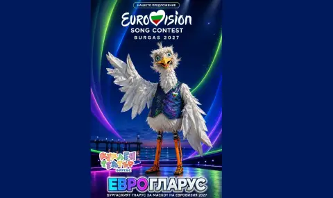 Бургас предлага Еврогларус за талисман на Евровизия 2027 (СНИМКА) - 1
