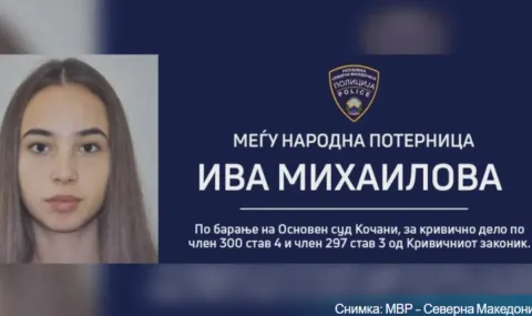 Ще предаде ли България Ива Михайлова на Скопие? - 1