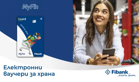Fibank и MyFin залагат на електронни ваучери за модерните хора - 1