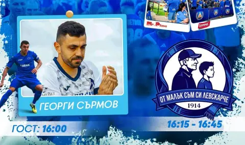 "Синя фиеста" се завръща на "Герена" с нови изненади за феновете на Левски - 1