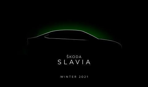 Skoda разкри повече подробности за новия си бюджетен модел - 1