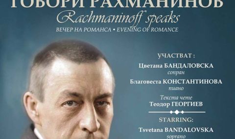 Месец на Сергей Рахманинов в Софийската опера - 1
