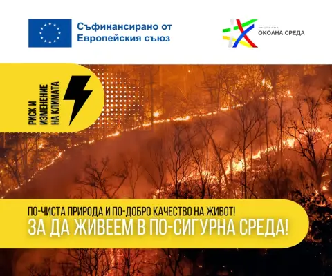 България се подготвя за климатичните промени с реални действия - 1