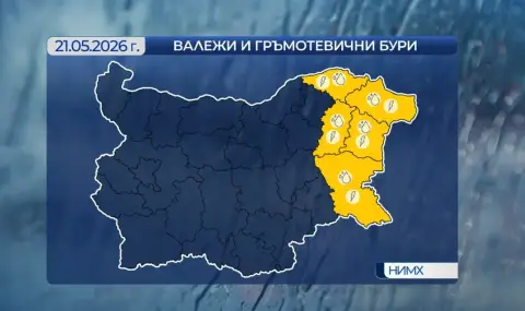 Времето днес, прогноза за четвъртък, 21 май: Валежи и гръмотевични бури в Източна България и планините  - 1