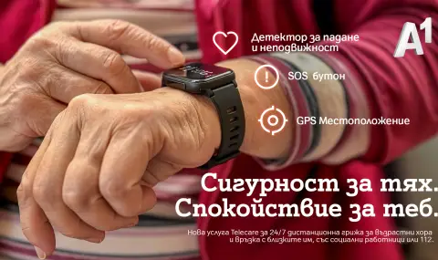 А1 подпомага близо 90 общини с дистанционна грижа за възрастни хора чрез Telecare - 1