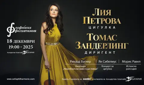 Талантливата Лия Петрова гост на Софийската филхармония - 1