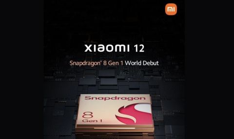 Xiaomi 12 дебютира с процесор Snapdragon 8 Gen 1 - 1