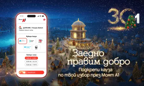 А1 насърчава дарителството с лесна и достъпна функционалност в Моят А1 - 1