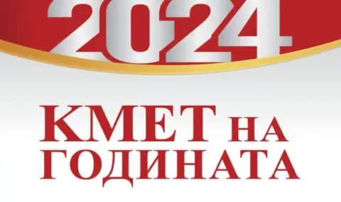 Започна гласуването за „Кмет на годината“ 2024 - 1