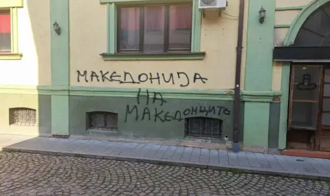 Вандализираха български клуб в Битоля 