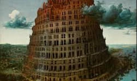 Вавилонската кула е връх Безбог - 1