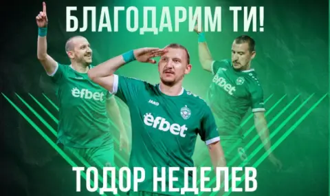 Лудогорец постигна договорка с Ботев (Пловдив) за Неделев - 1