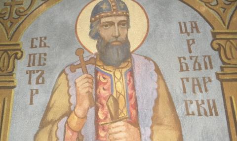Свети благоверни цар Петър Български - 1