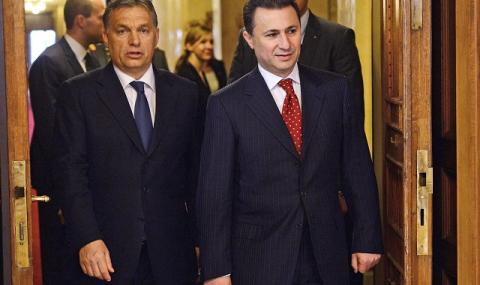 Скопие към Орбан: Върнете ни Груевски - 1