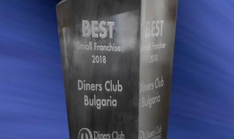 Дайнърс клуб България с отличието Best Small Diners Club franchise за 2018 г. - 1