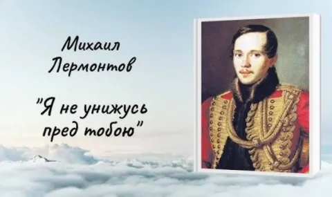 Михаил Лермонтов: 10 факта, които често остават в сянка - 1