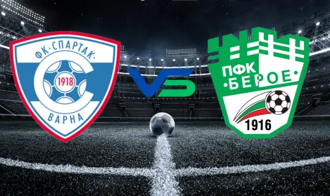 Берое Стара Загора гостува край морето на Спартак Варна - 1